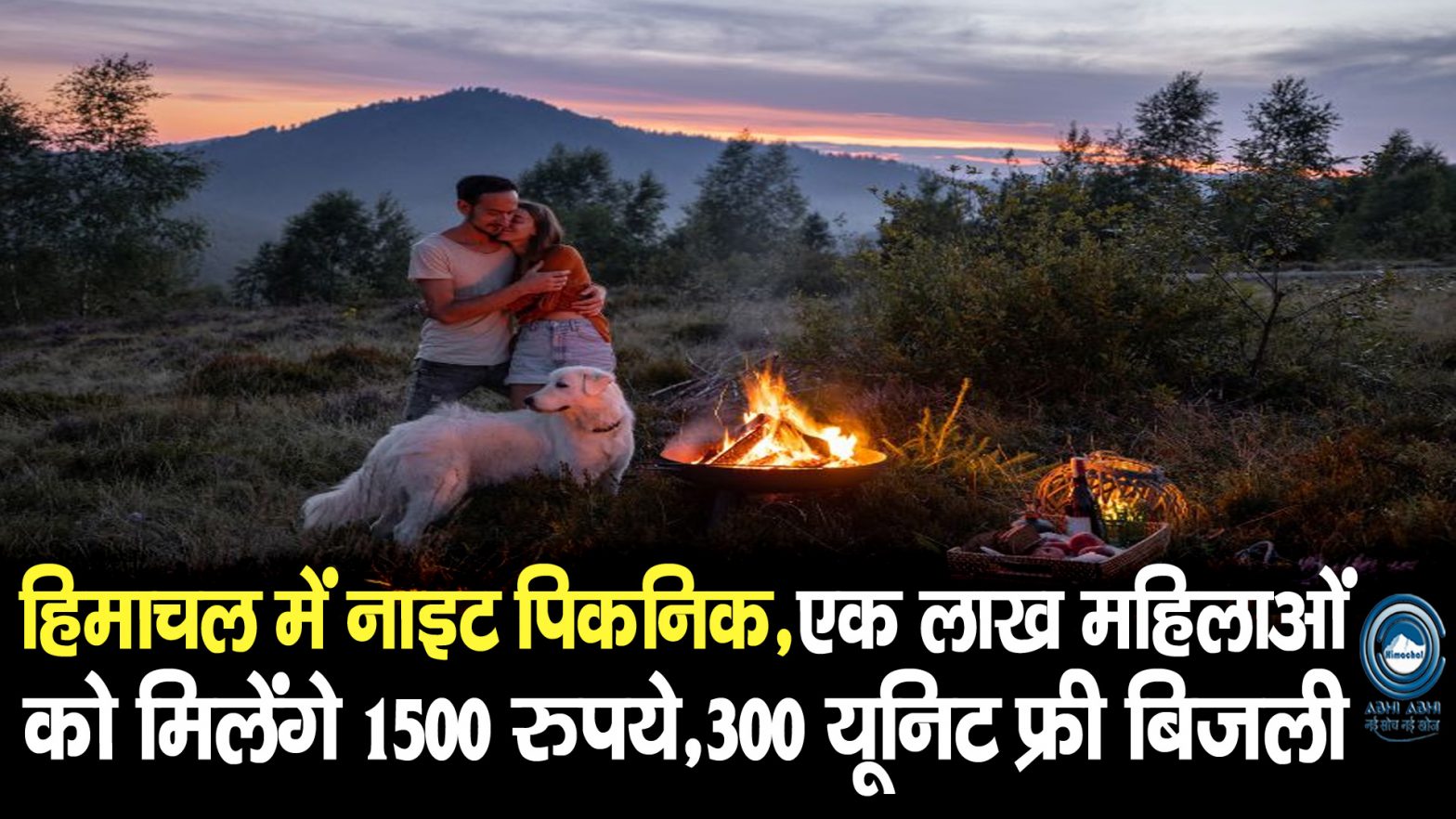 Night Picnic | Free Electricity | Himachal Budget |