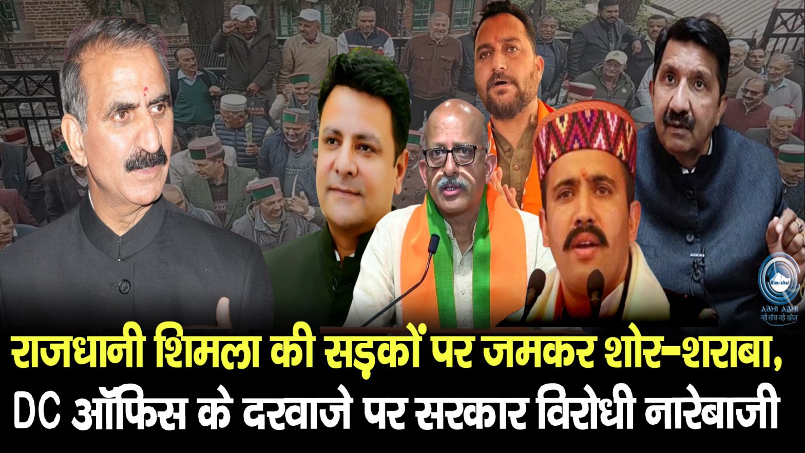 Sukhu Govt | Big Breaking | Hungama |