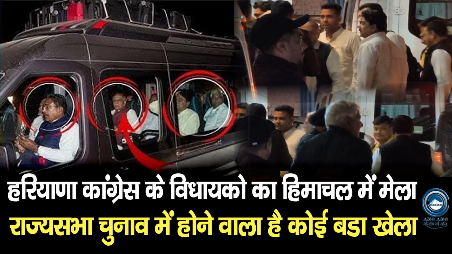 Haryana Congress MLA | Big Update | CM Sukhwinder Sukhu |