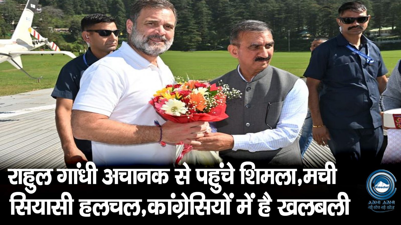 Rahul Gandhi | Chharabra | Private Tour |