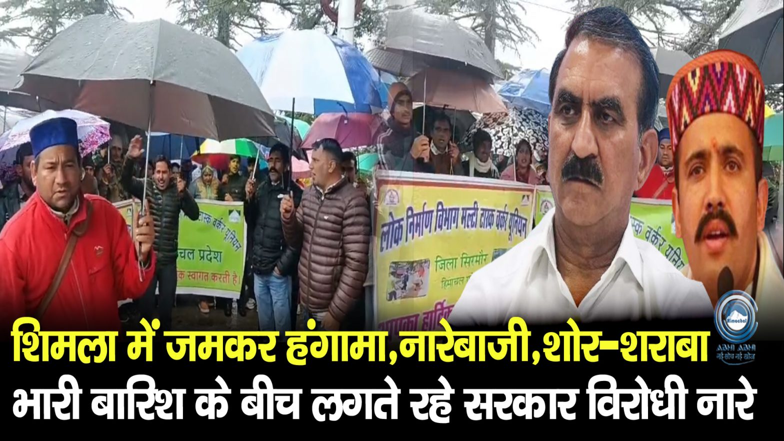 Multi Task Workers | Sukhu Govt | Protest |