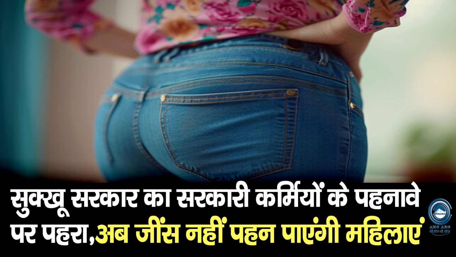 Dress Code | Employees | Himachal Govt |