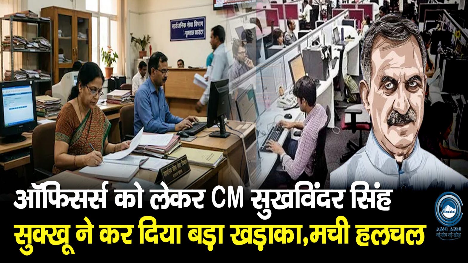 Dress Code | Big update | Himachal Govt |