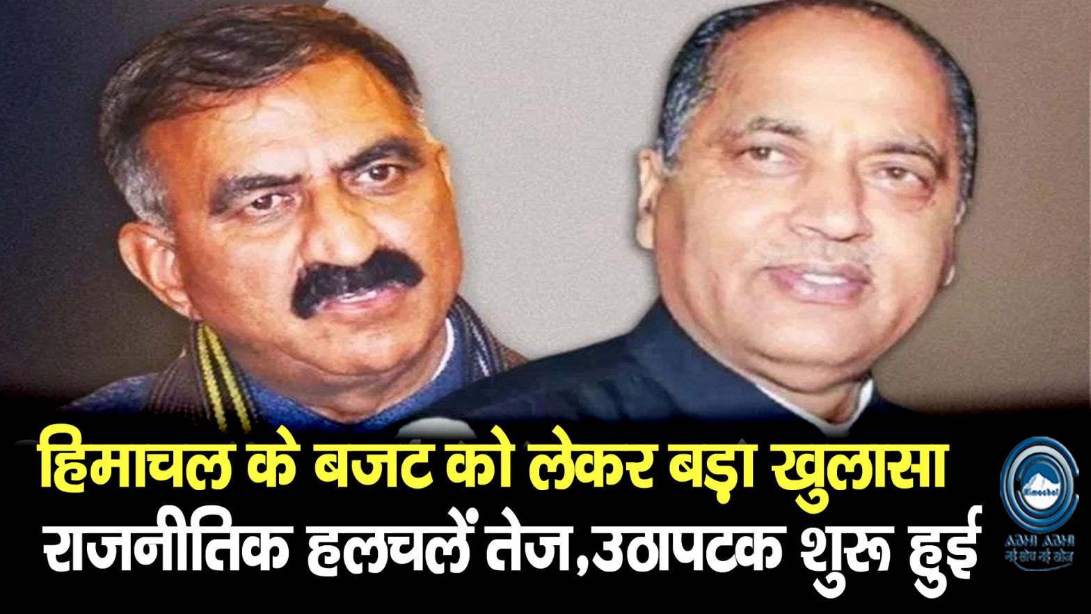 Budget 2026  | Himachal Vidhansabha | Jairam Thakur |