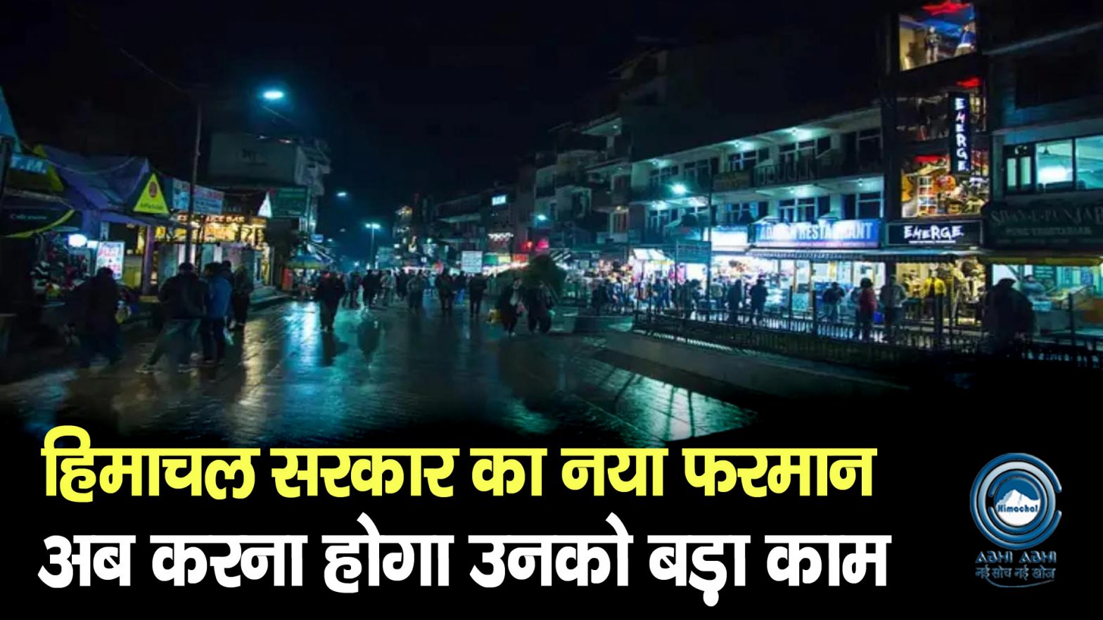 New Projects | Himachal Breaking | Sukhu Govt |