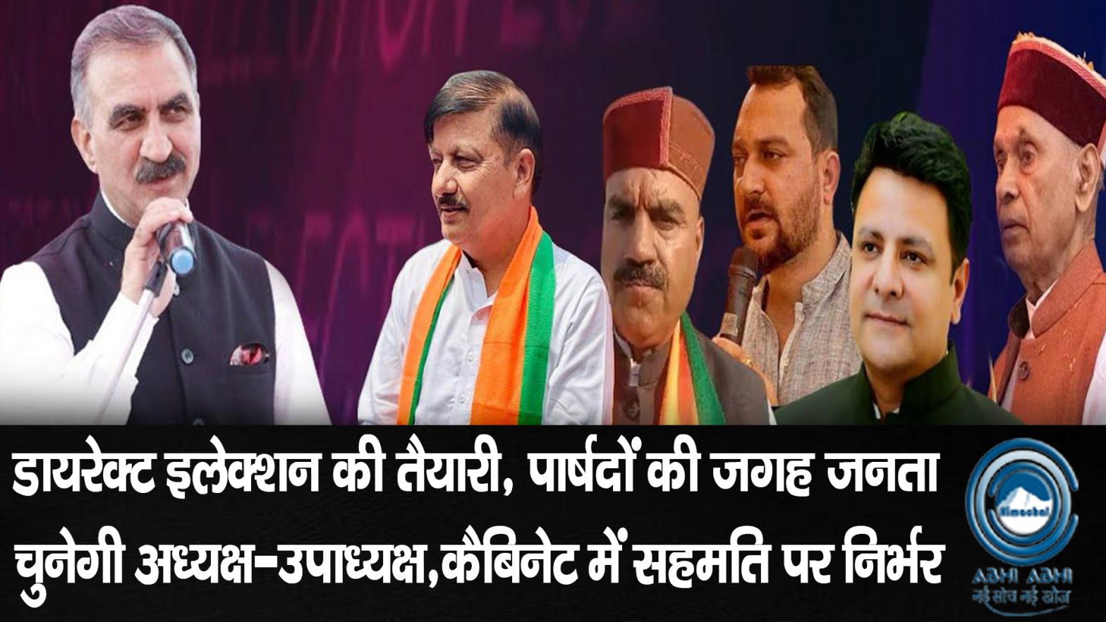 Direct Elections | Big Breaking | Municipal Councils |