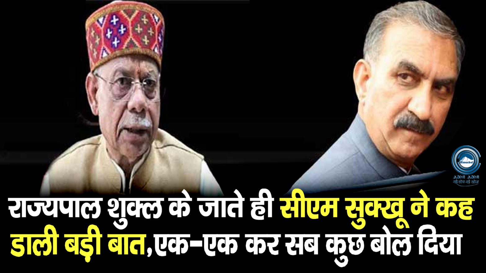 CM Sukhu | Shiv Partap Shukla | Big Breaking |