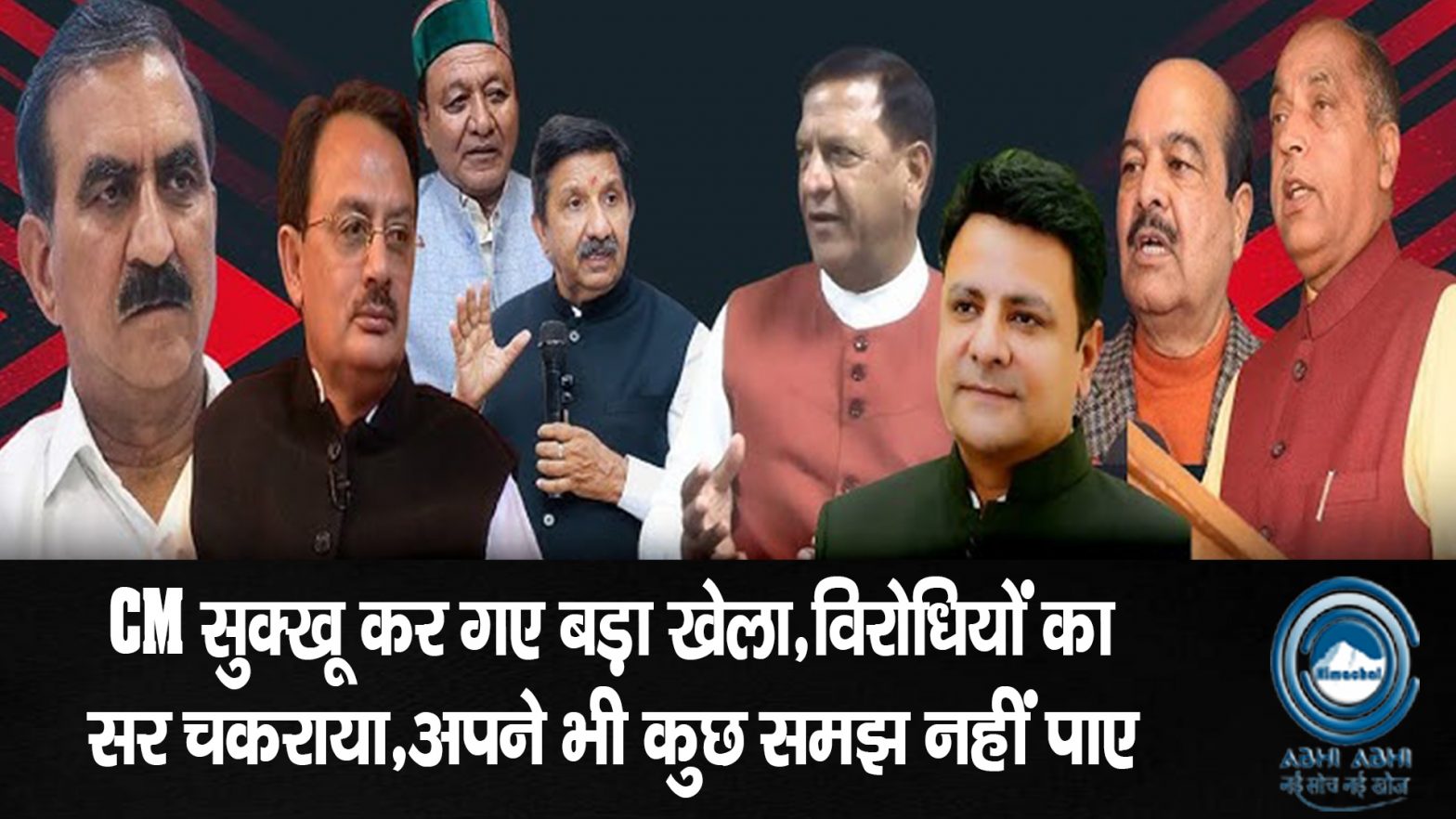 Sukhu Politics | Kangra-Chamba | Big Khela |