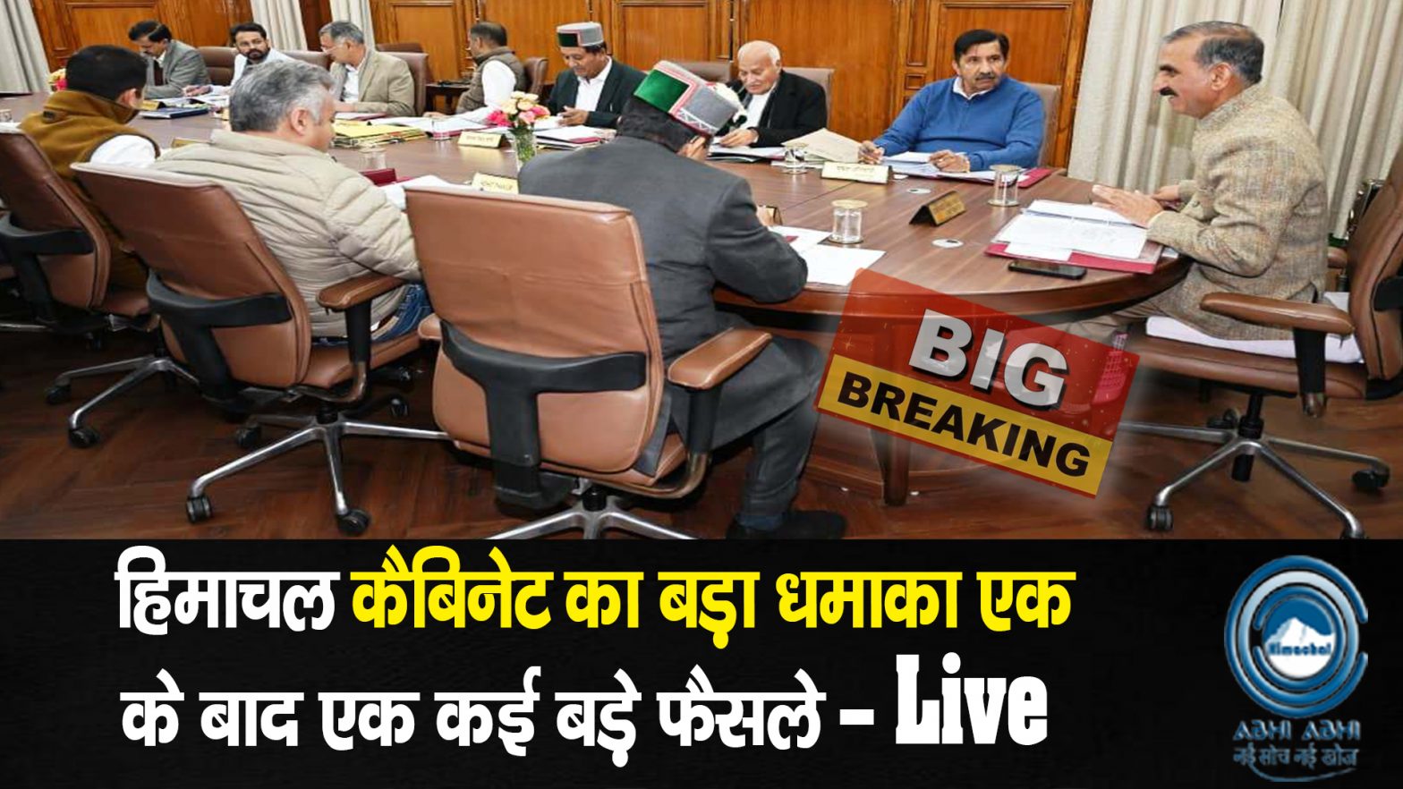 Himachal Cabinet | Big Decision | Update |