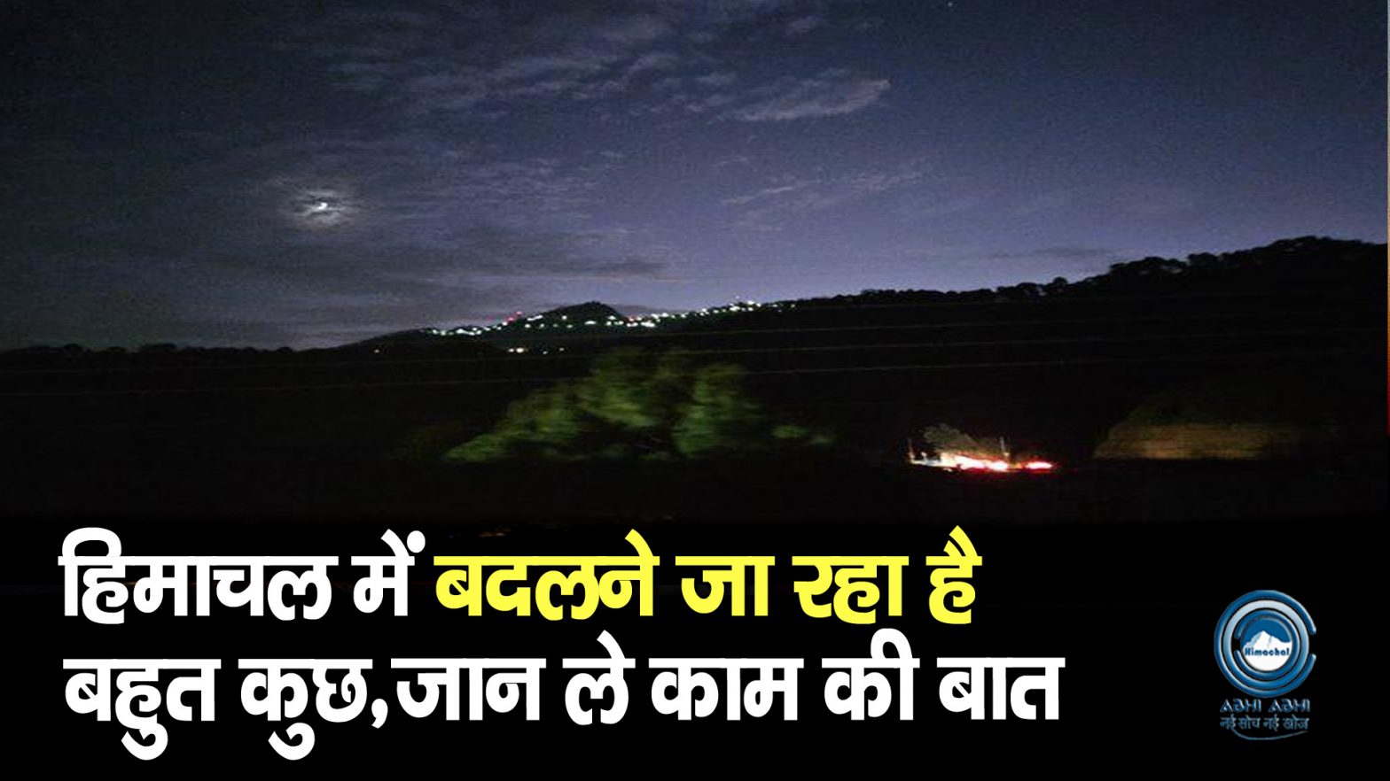 Sukhu Govt | Breaking | Himachal |