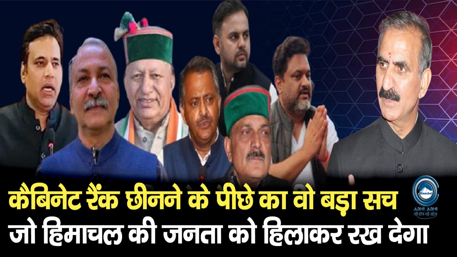 Jairam Thakur | Cabinet Rank | Big Update |