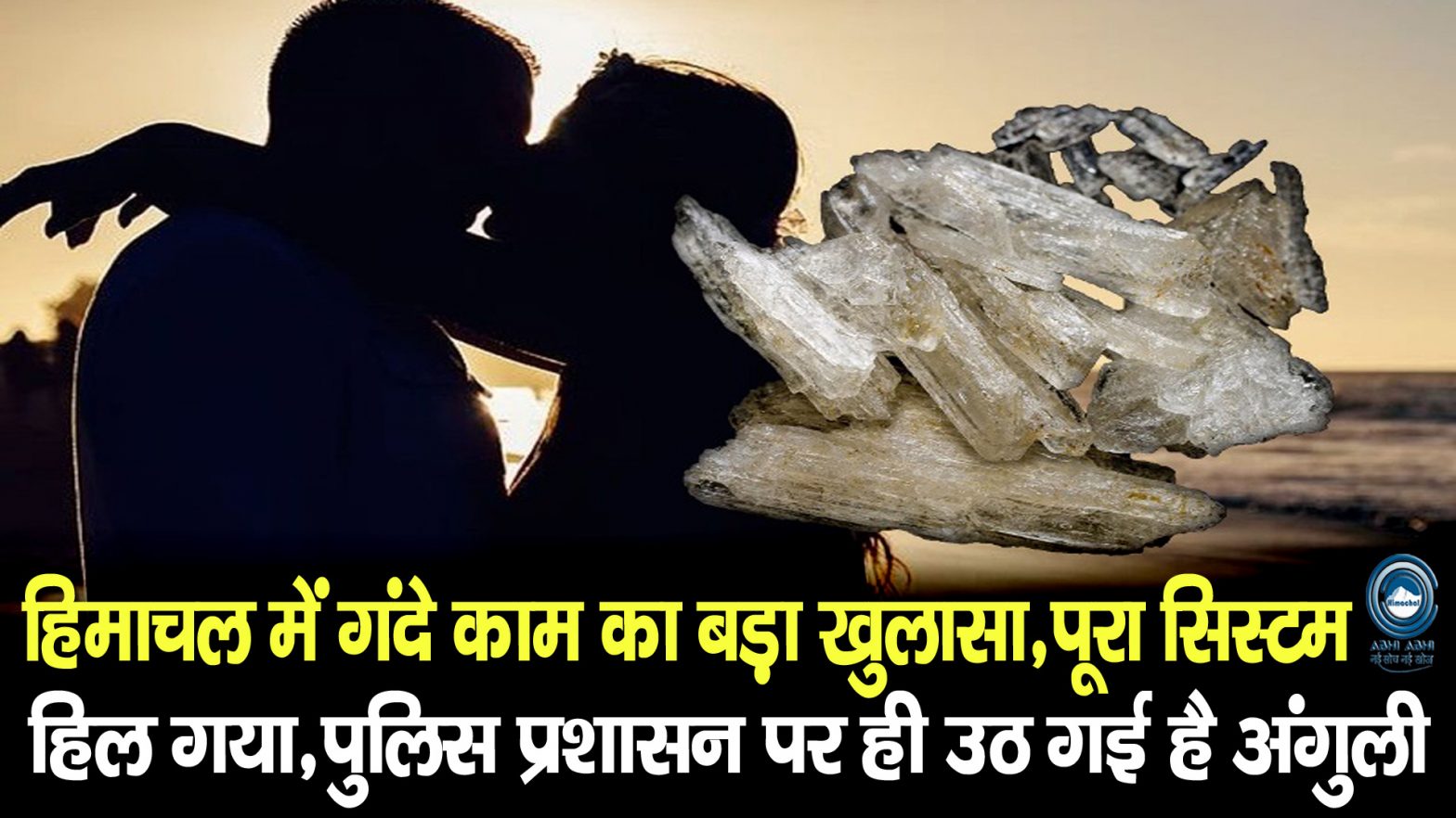 Drug Scandal | Himachal Police | Big Update |