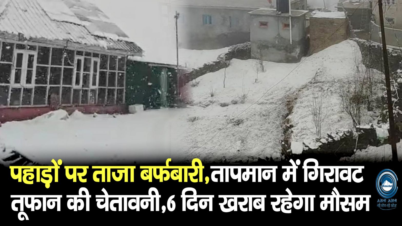 Manali | Snowfall  | Alert |