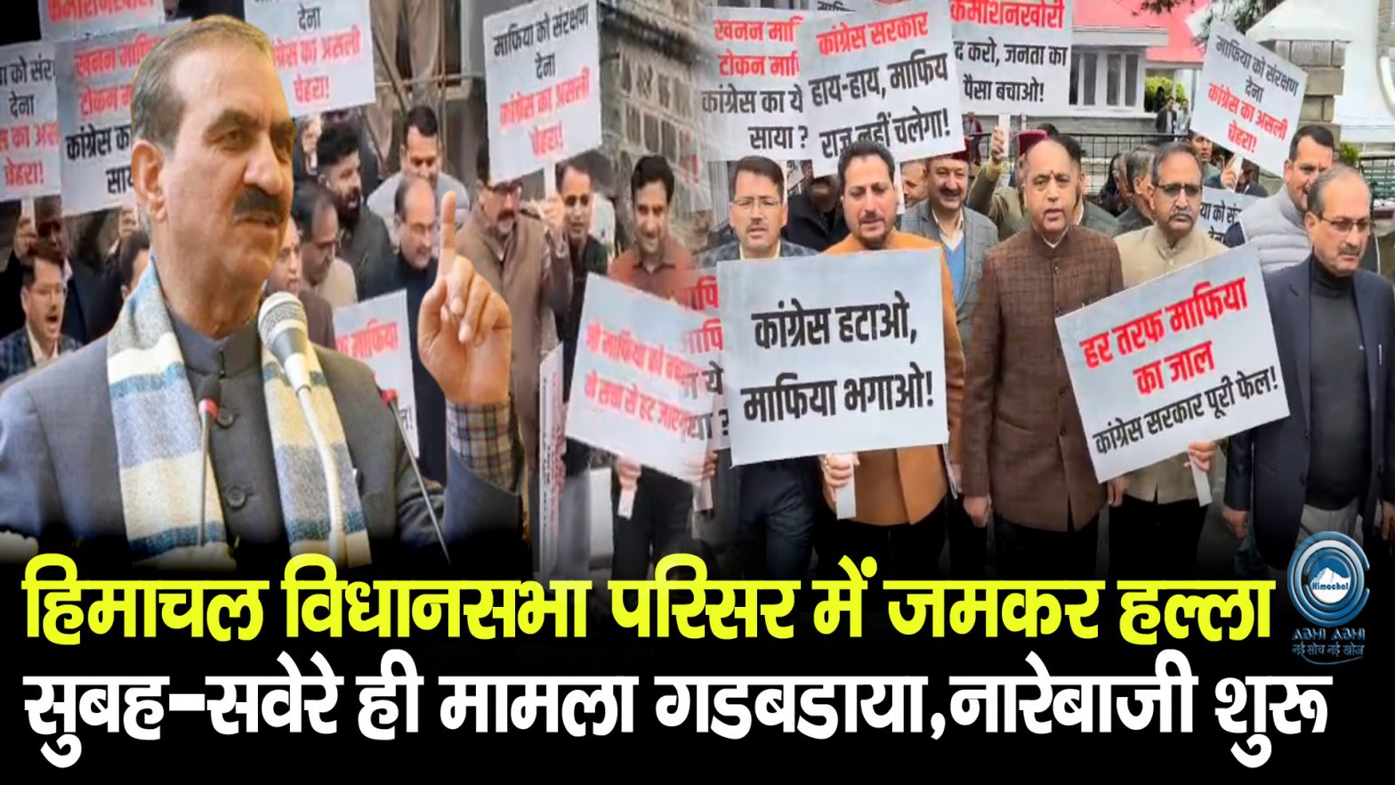 Budget Session | Himachal Vidhan Sabha | Hungama |