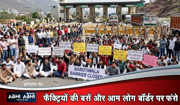 एंट्री टैक्स के खिलाफ हरियाणा के लोगों ने जाम किया बरोटीवाला बैरियर, आवाजाही बंद