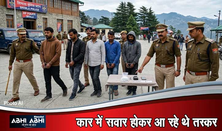 न#शे का सामान लेकर शिमला आ रहे थे हरियाणा के पांच तस्कर, पुलिस ने धर लिए