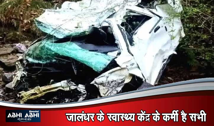 छुट्टियां बिताने डलहौजी आए थे पंजाब के पर्यटक, सड़क हादसे में दो की गई जा#न, चार घायल