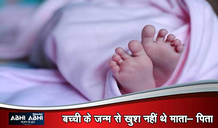 जन्म के कुछ ही घंटों बाद अस्पताल में नवजात को छोड़ भागे माता-पिता, बच्ची को बेचने की थी कोशिश