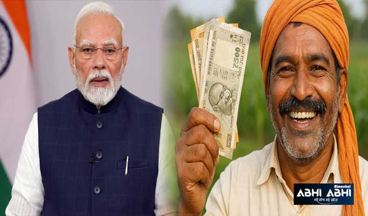 इंतजार खत्म! पीएम किसान सम्मान निधि के 22वीं किस्त इस दिन सीधे आने वाली है आपके खाते में