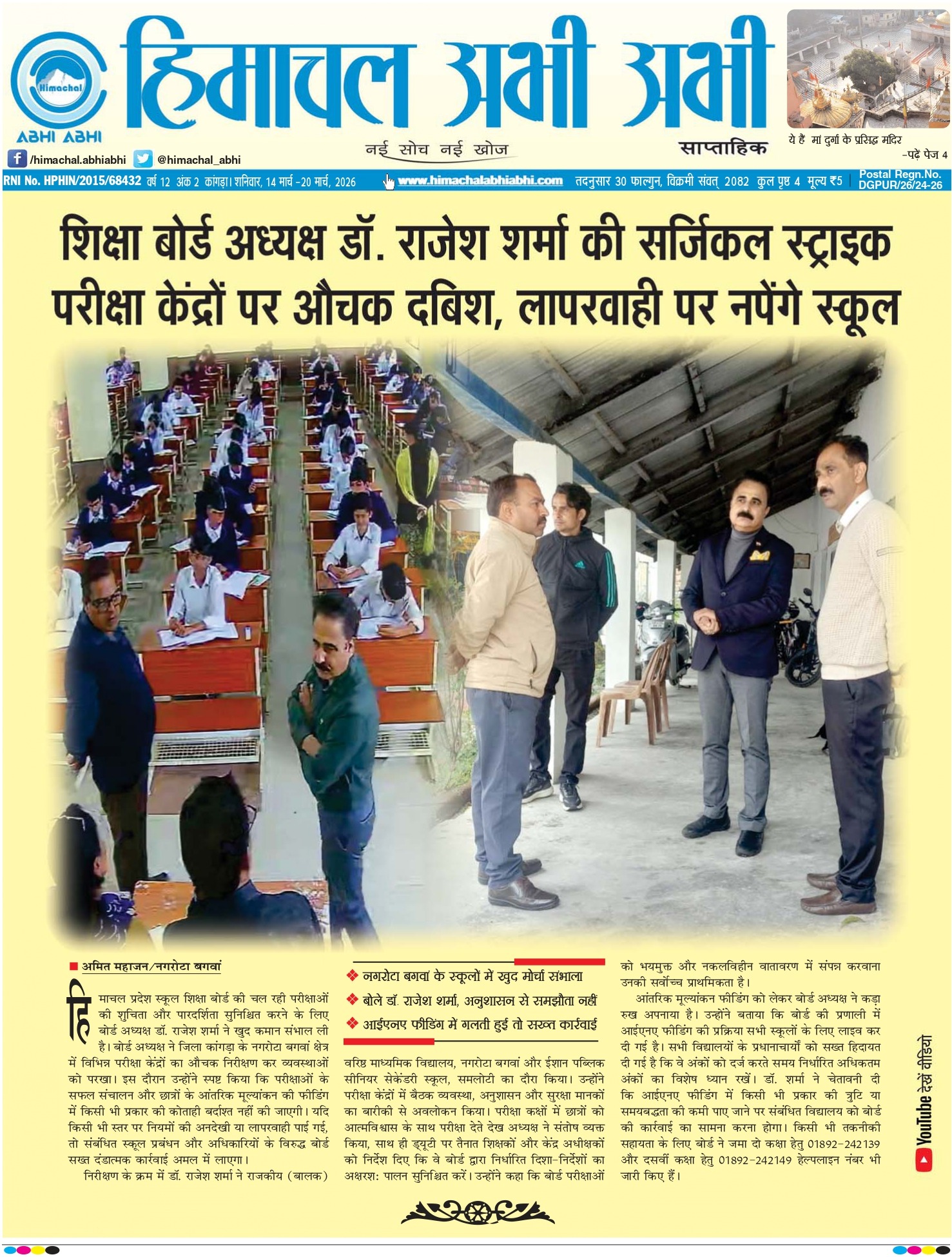 Himachal Abhi Abhi- 13-03-2026