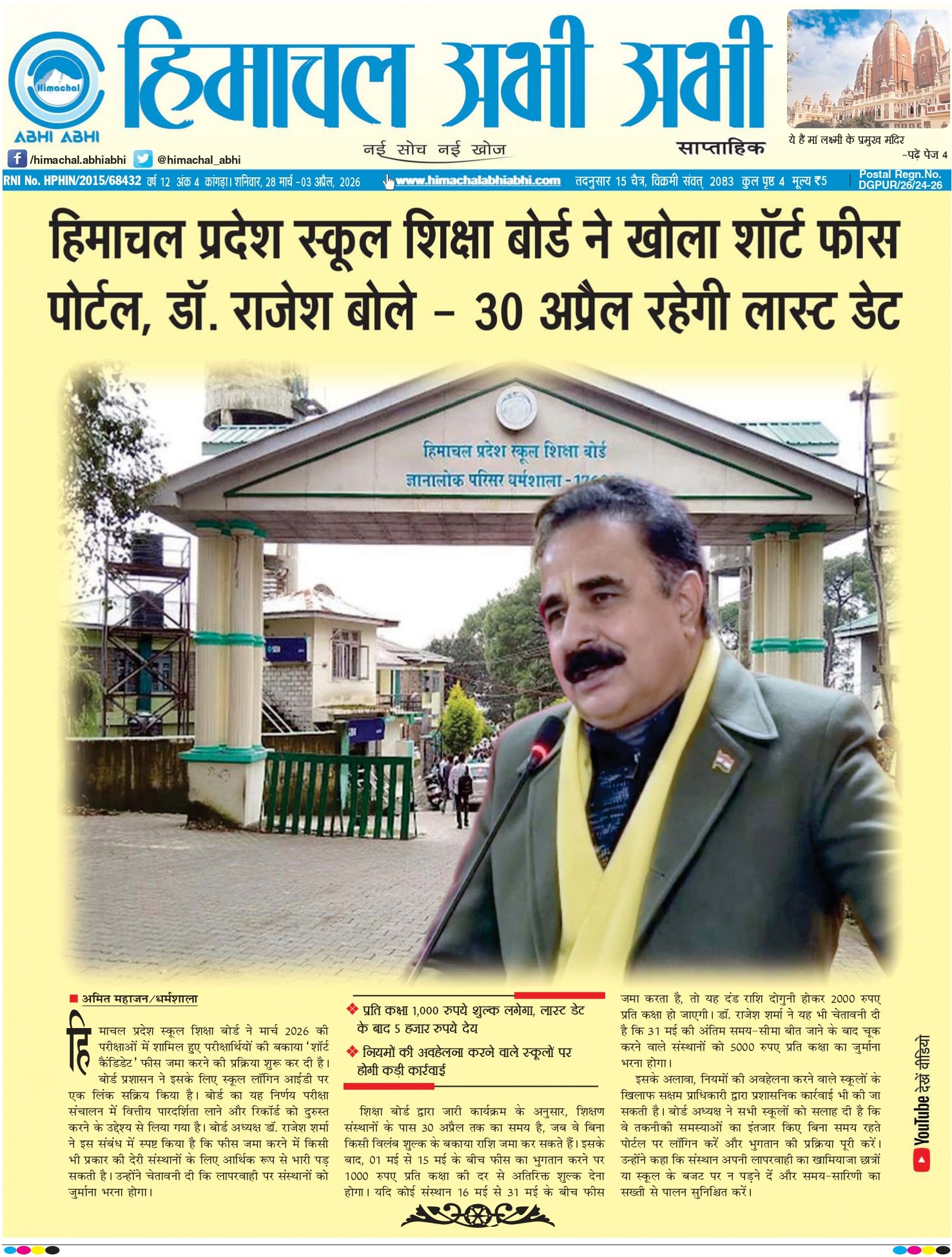 Himachal Abhi Abhi- 27-3-2026