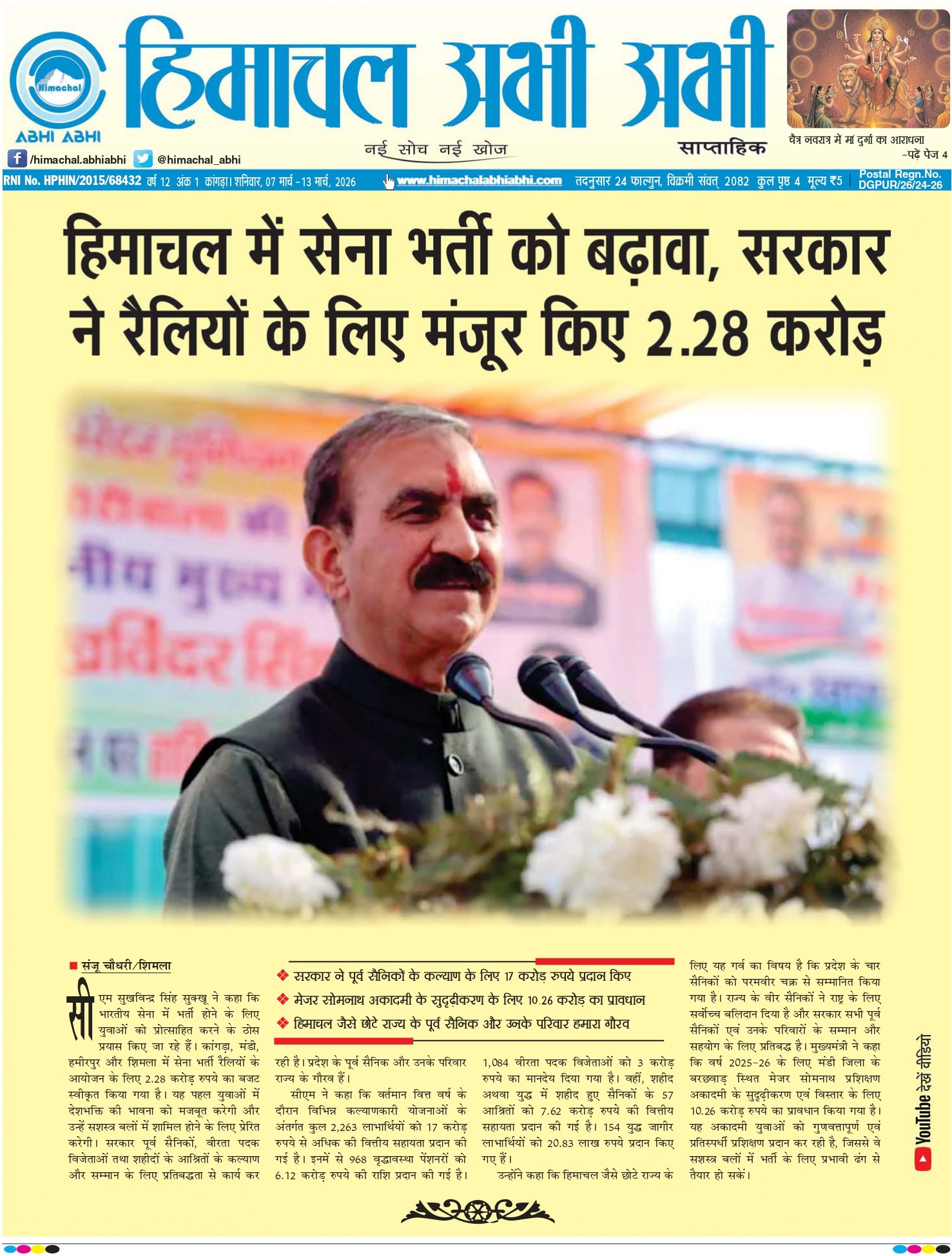 Himachal Abhi Abhi 6-3-2026