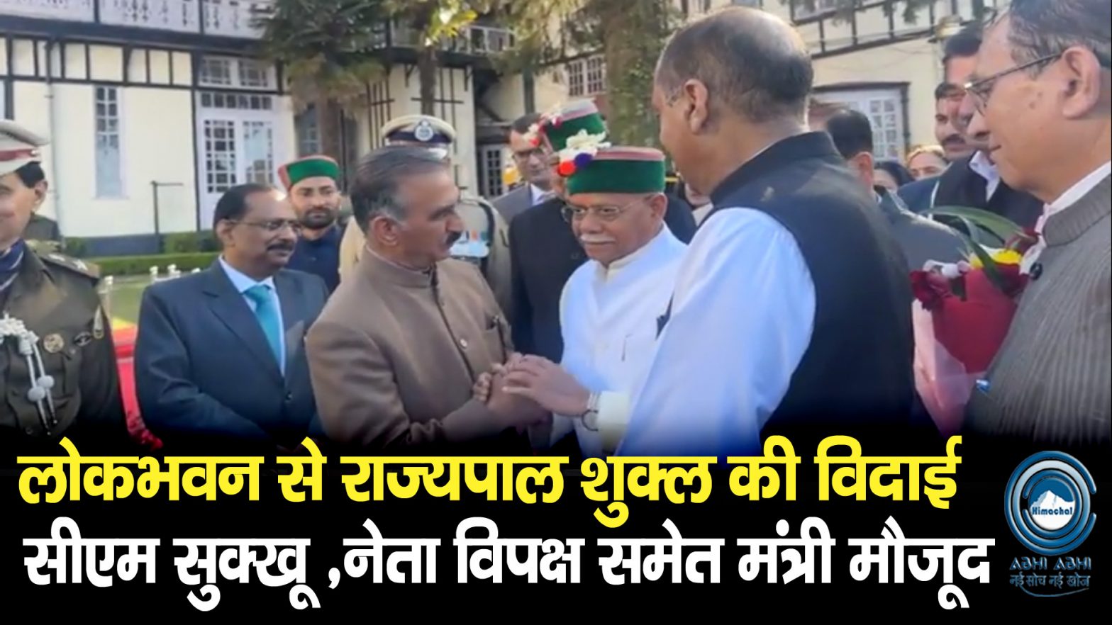 Lok Bhavan/Shiv Pratap Shukla/farewell