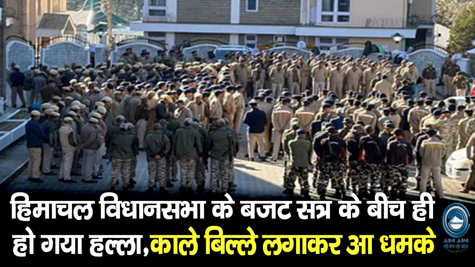 HPTDC Employees |  Black Badges | Himachal Vidhan Sabha |