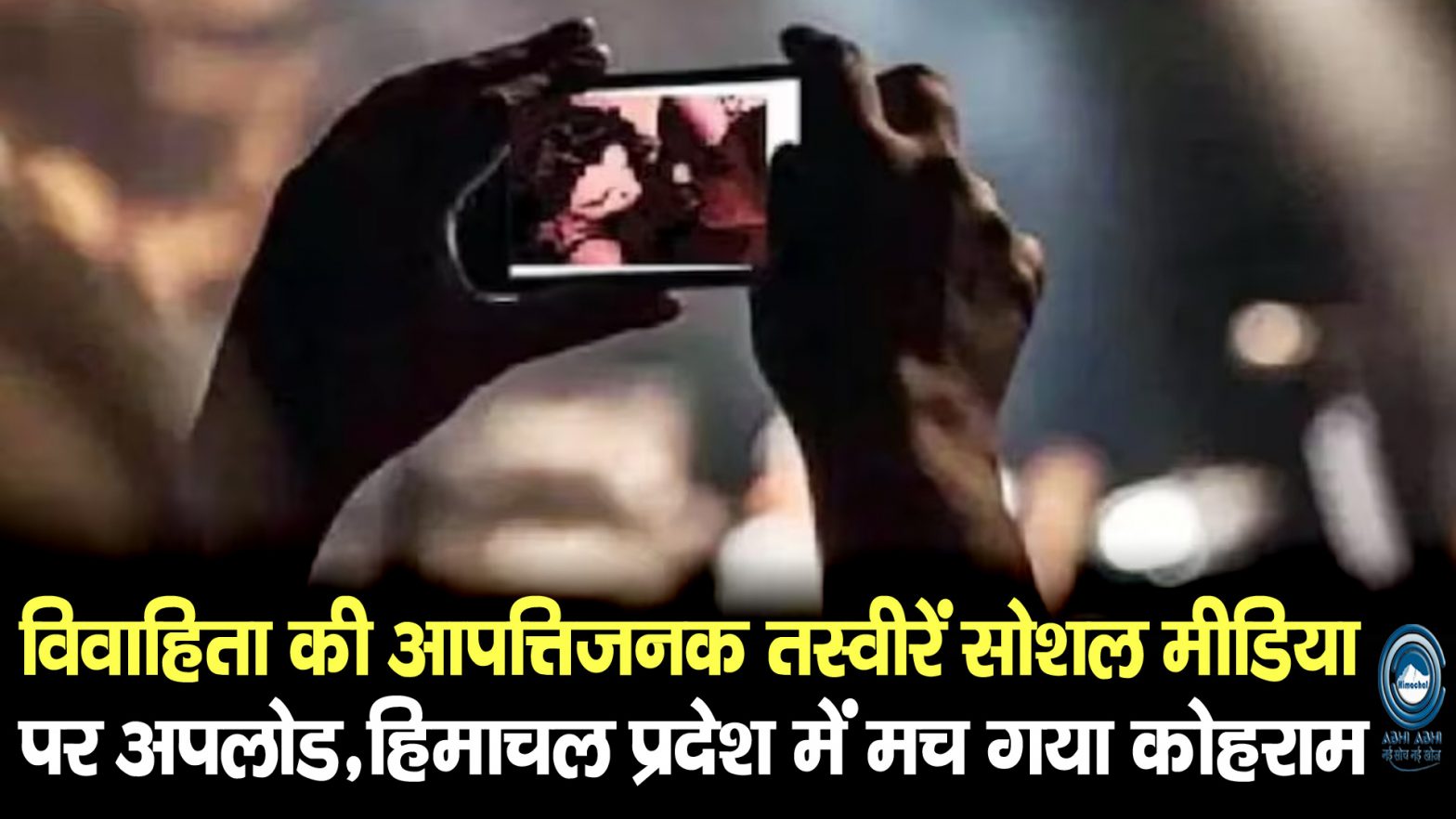 Objectionable Pictures | Himachal Women | J&K Youths-FIR |