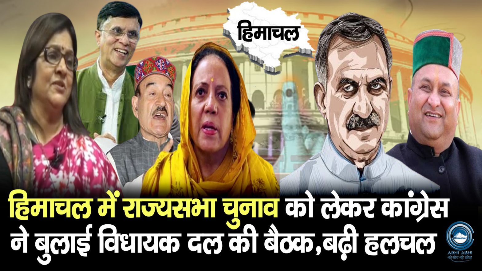 RajyaSabha | Elections | Congress Metting