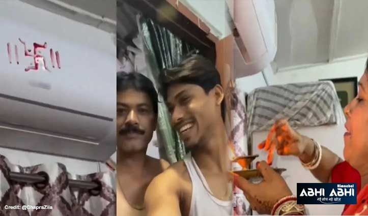 घर में देखा है कभी नए AC का ऐसा धांसू स्वागत, दिल जीत लेगा ये Video आपका