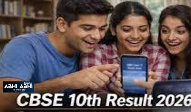 CBSE 10th Result : सीबीएसई 10वीं का रिजल्ट जारी, ऐसे चेक करें नतीजे