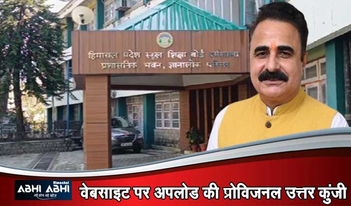 एकलव्य मॉडल स्कूल चयन परीक्षा की ‘आंसर की’ जारी  ,16 अप्रैल तक दर्ज कराएं आपत्तियां
