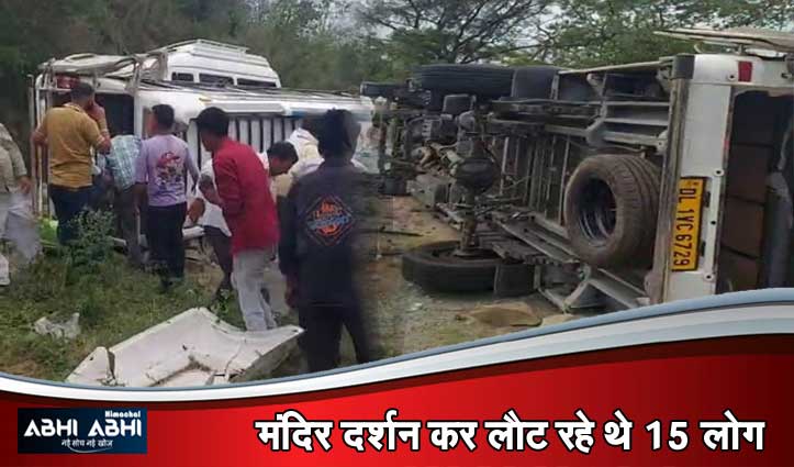 नयनादेवी में हादसा- दिल्ली के श्रद्धालुओं का वाहन सड़क से नीचे लुढ़का, मची चीख-पुकार