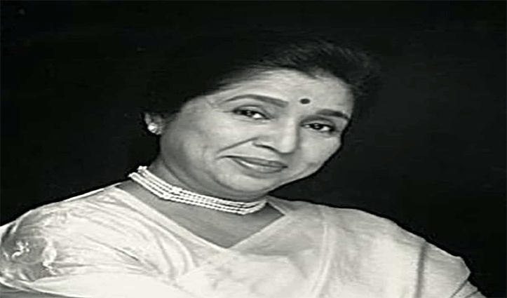 दिग्गज सिंगर आशा भोसले का 92 साल की उम्र में निधन, कल शाम 4 बजे अंतिम संस्कार