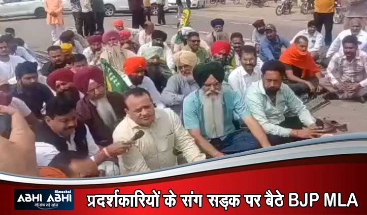 एंट्री टैक्स को लेकर हिमाचल-पंजाब सीमा पर प्रदर्शन, बीजेपी विधायक डॉ. जनक भी उतरे समर्थन में