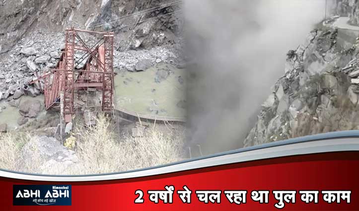 भरमौर में लैंडस्लाइड – रावी नदी में समाया निर्माणाधीन सिंयूर पुल, कई गांवों की आवाजाही बाधित