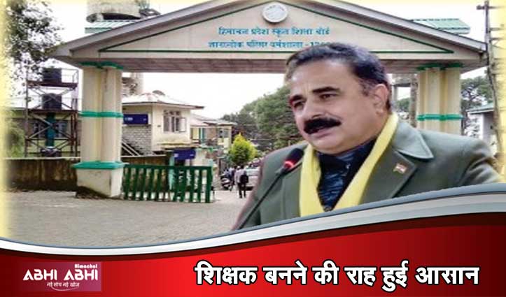 हिमाचल स्कूल शिक्षा बोर्ड ने जारी किया D.El.Ed. एंट्रेंस टेस्ट और री-अपीयर परीक्षाओं का शेड्यूल  ​