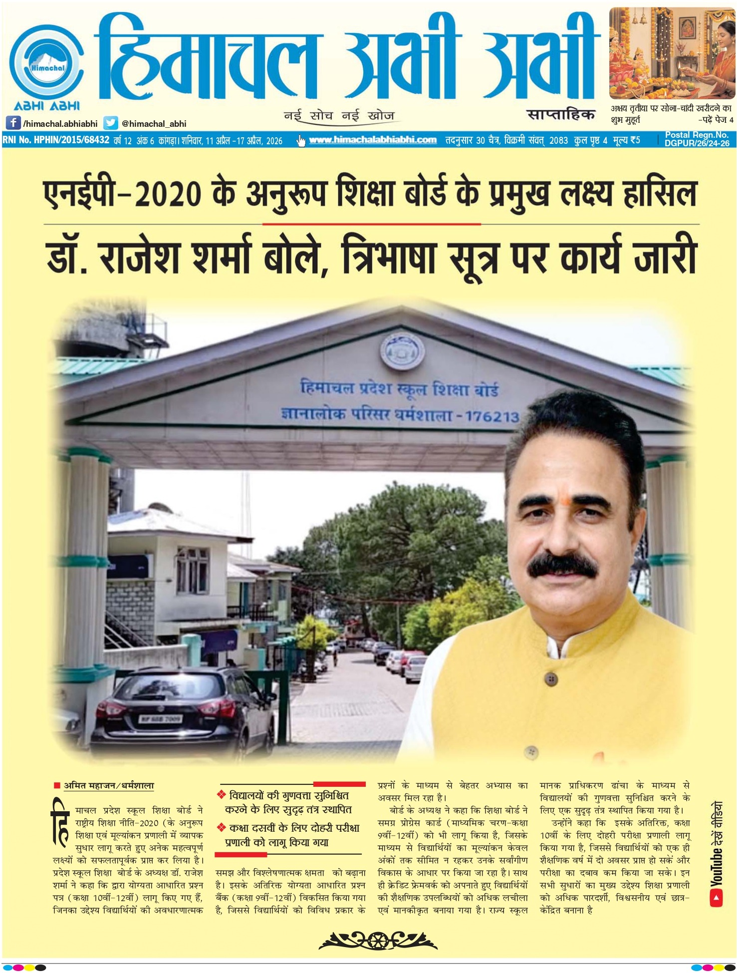 Himachal Abhi Abhi -11-4- 2026