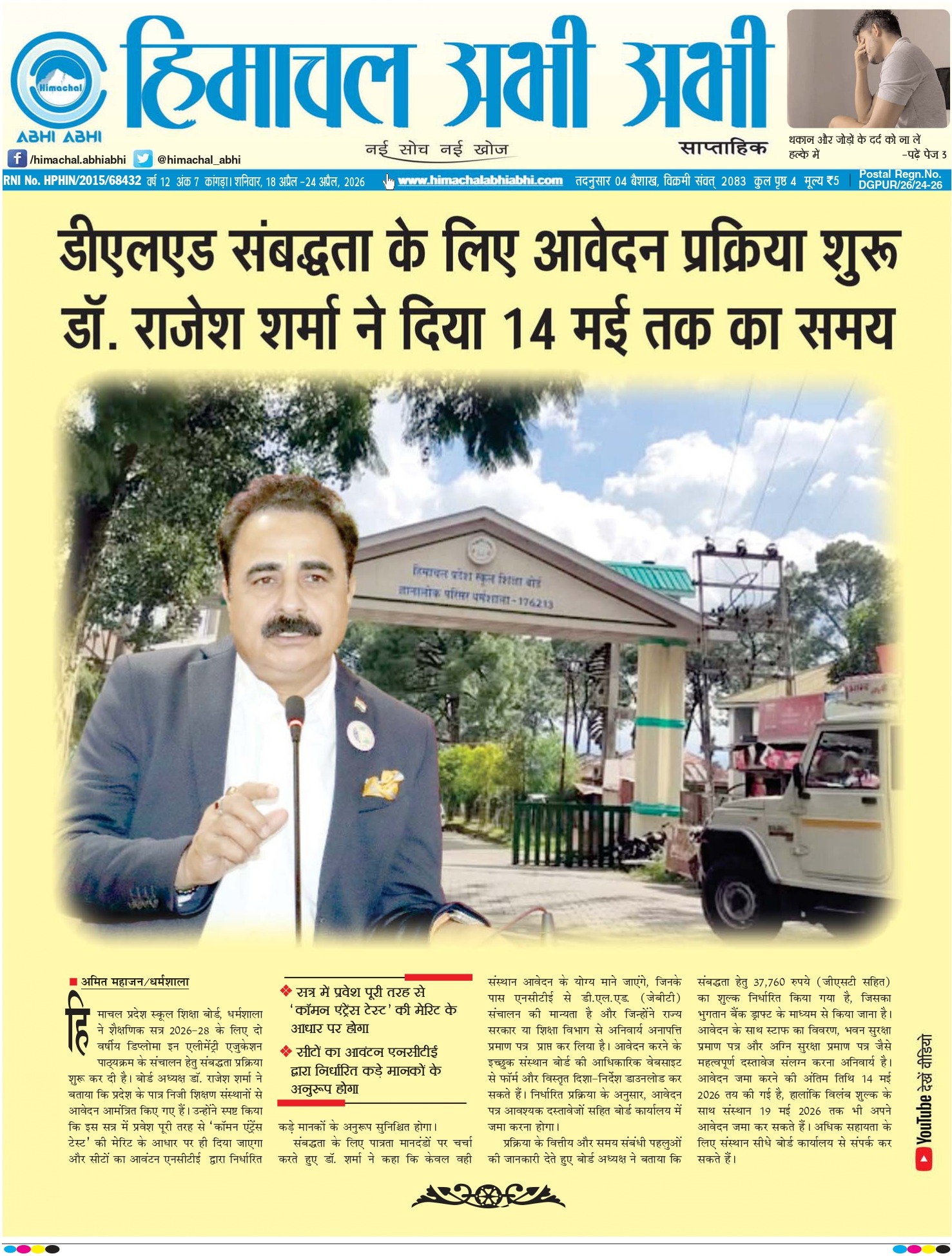 Himachal Abhi Abhi : 18-04- 2026