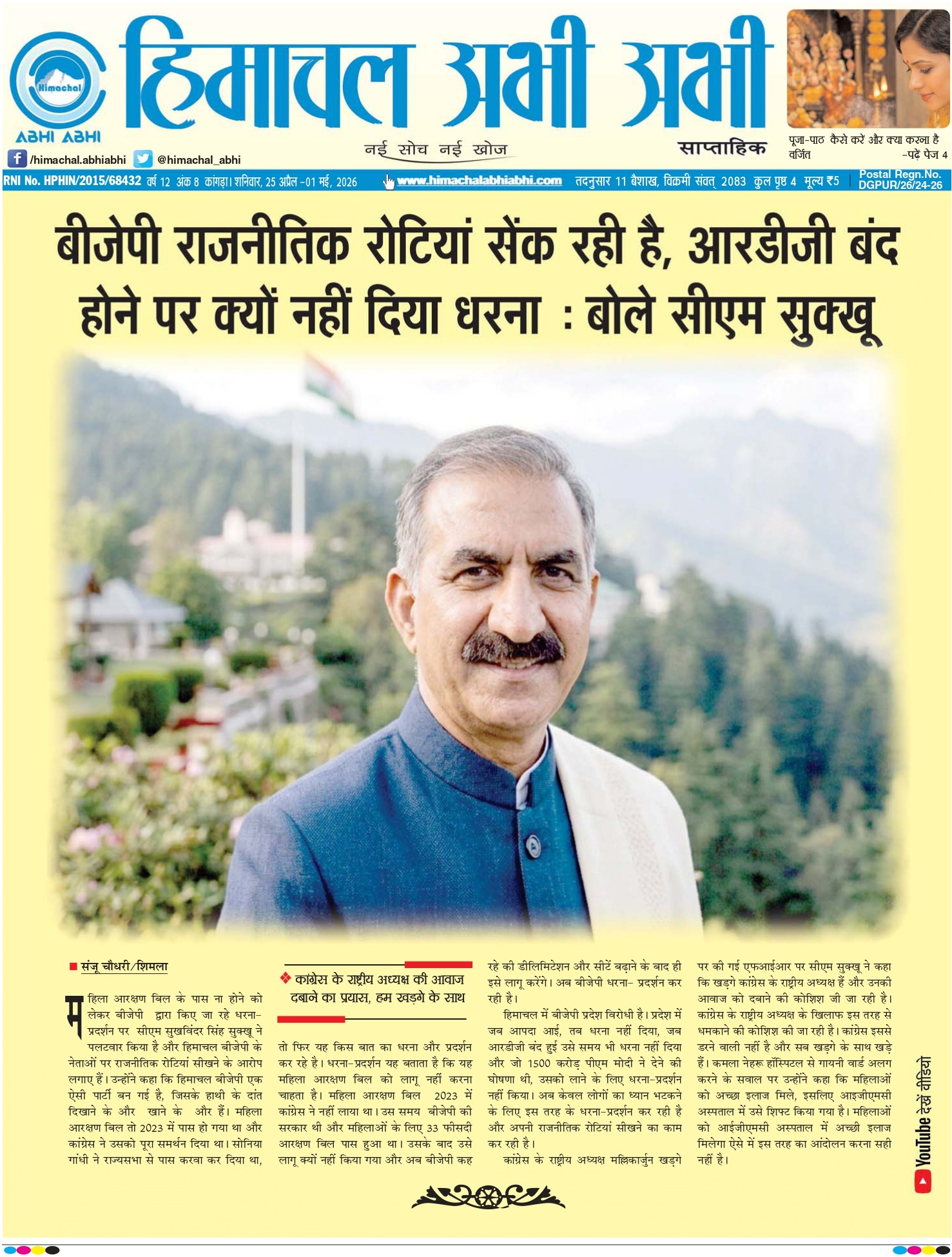 Himachal Abhi Abhi: 25-4 -2026