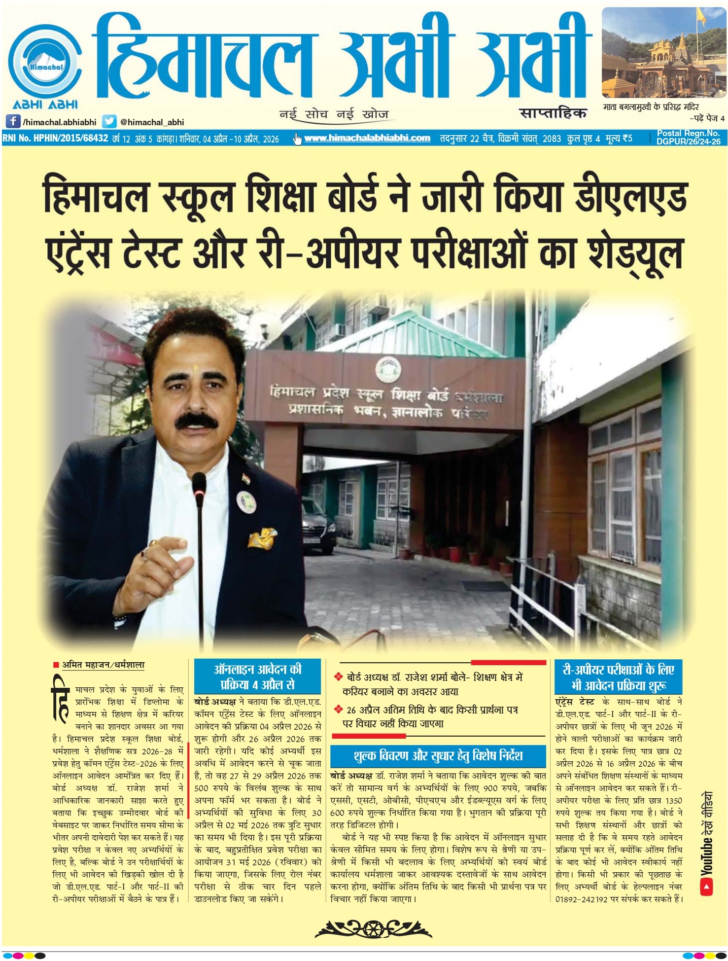 Himachal Abhi Abhi:  04-4-2026
