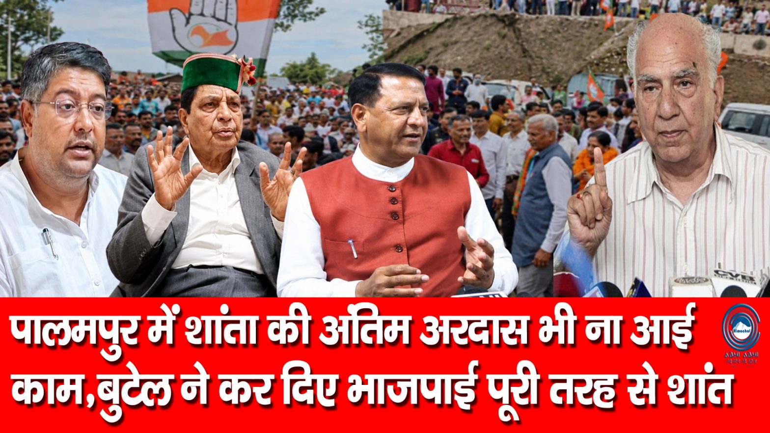 Dr Rajeev Bindal | Municipal Corporation Result | Shanta Kumar |