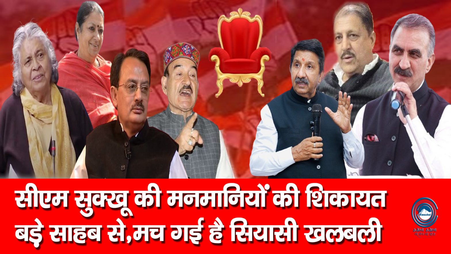 Himachal BJP | Lok Bhawan | CM Sukhu |