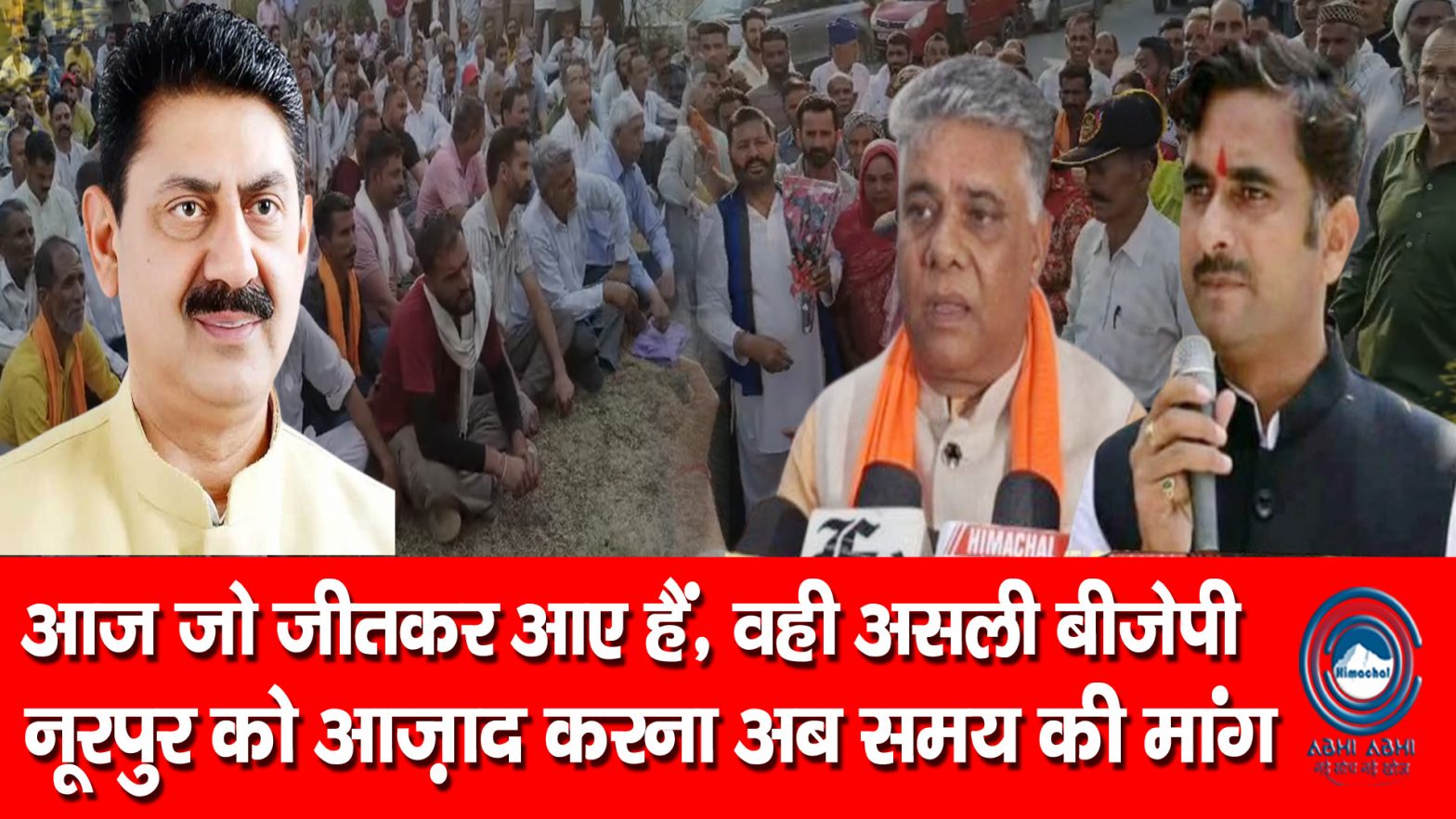 Rakesh Pathania | Panchayat Election | Nurpur
