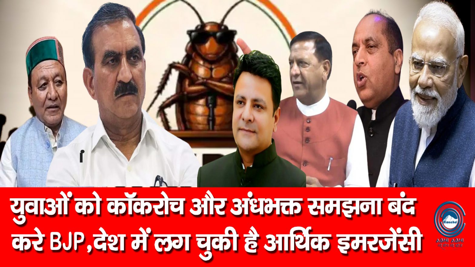 Jagat Singh Negi/ BJP/Economic emergency