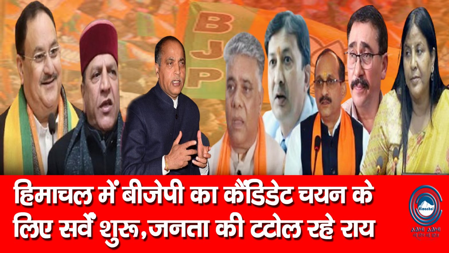 Himachal BJP | Candidate Surveys | Electoral Strategy |