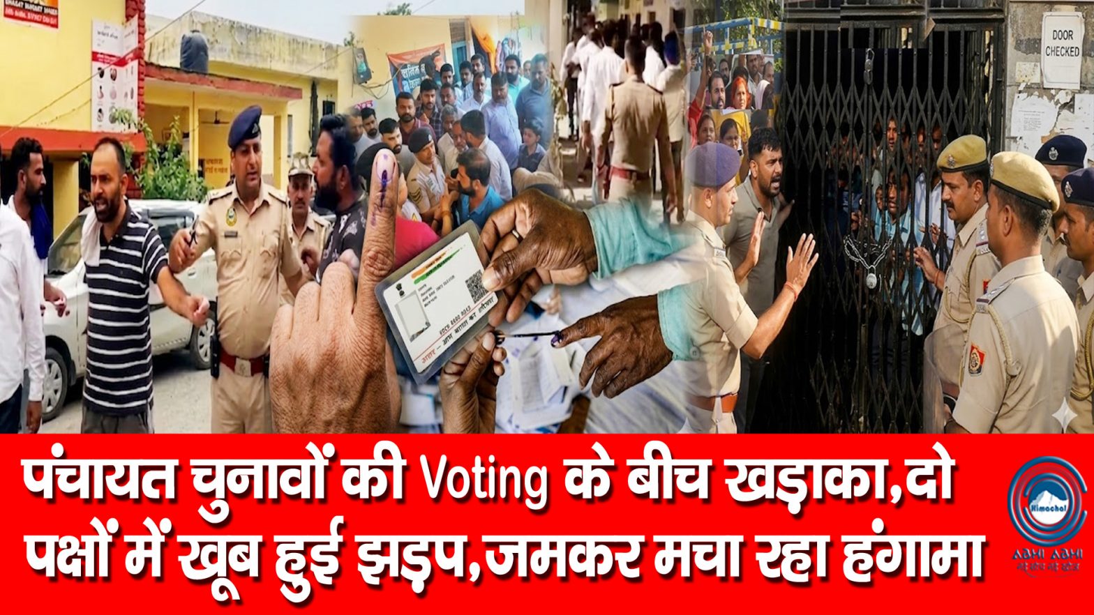 Tense Atmosphere | Hungama | Panchayat Election |