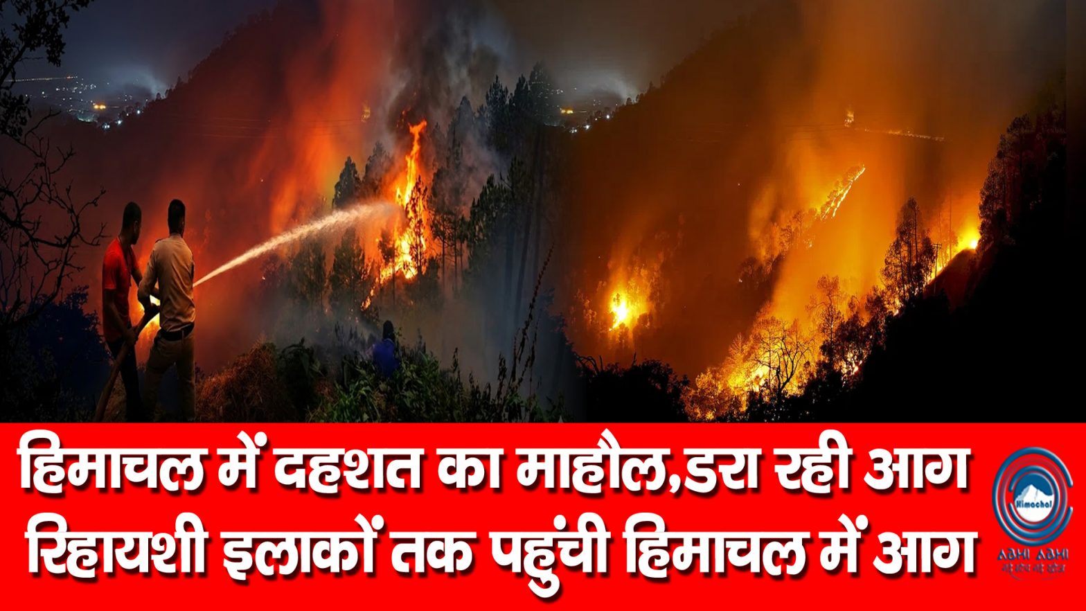 Himachal Breaking | Atmosphere Of Terror | Sukhu Govt |