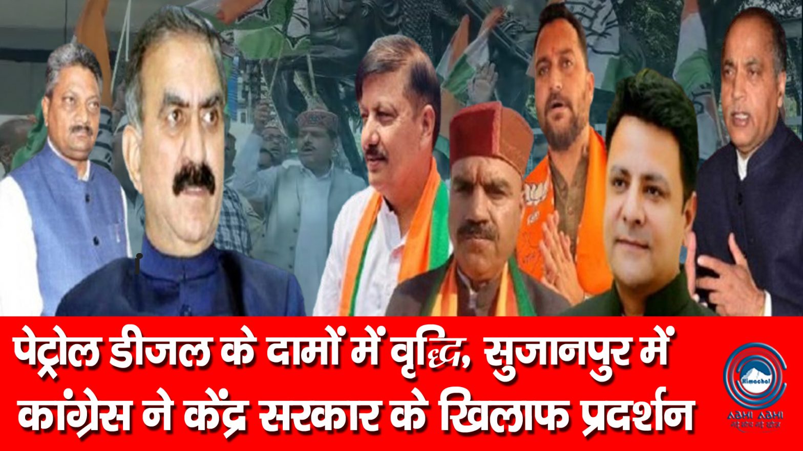 Sujanpur | Protest | Congress